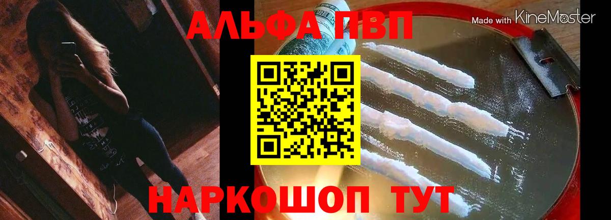 A PVP СК  Alfa_PVP кристаллы  A-PVP кристаллы  Вход с VPN  Сибай 
