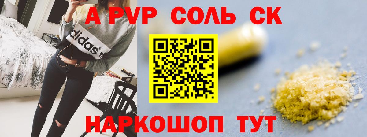 Alpha-PVP крисы CK Сибай