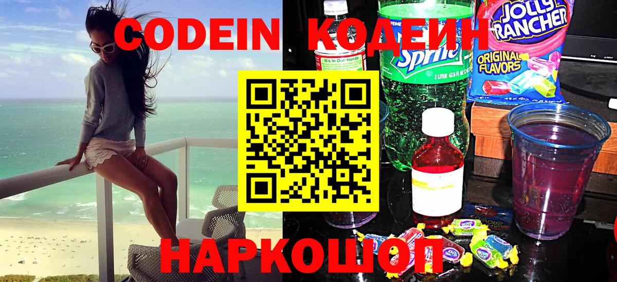 Codein Purple Drank  Вход с VPN  Сибай  Кодеин Purple Drank 