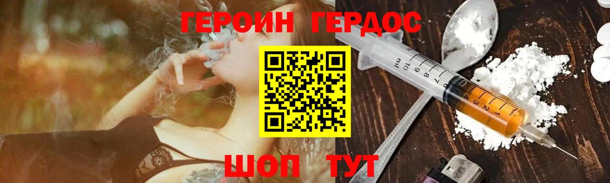 ГЕРОИН герыч Сибай