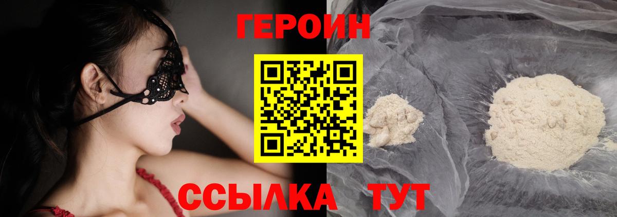 Героин хмурый  Вход с VPN  Сибай 
