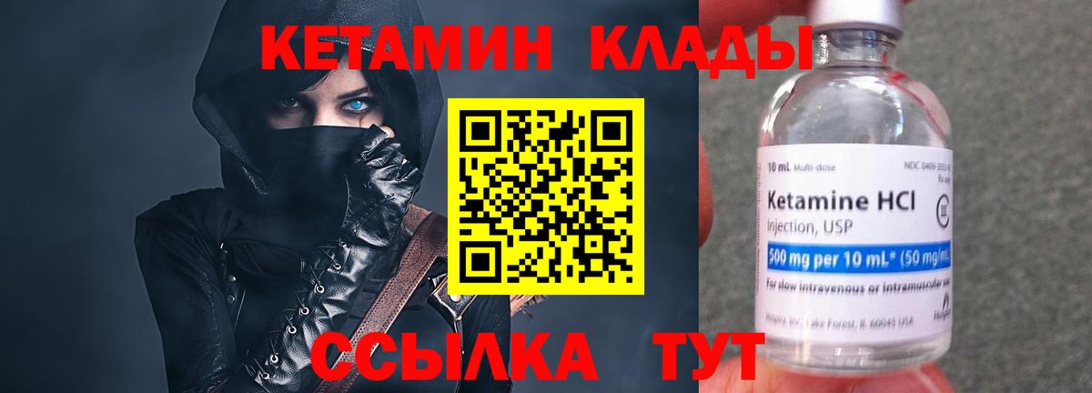КЕТАМИН VHQ  Вход с VPN  Сибай 
