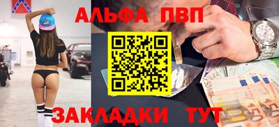 альфа пвп VHQ Партизанск
