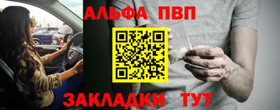 альфа пвп VHQ Партизанск
