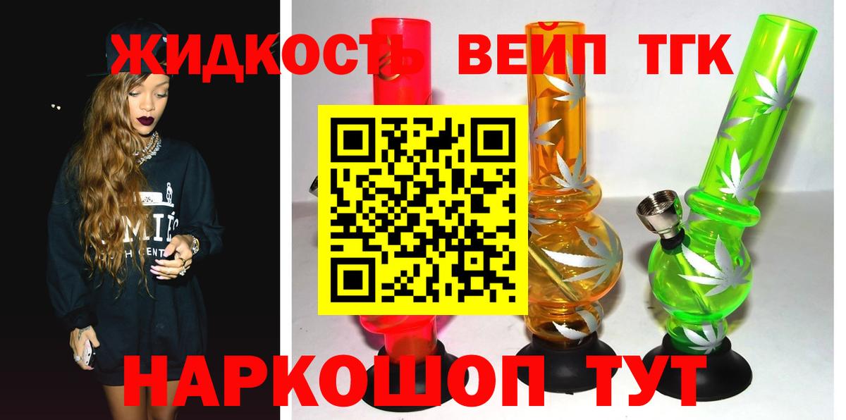 ТГК вейп Сибай